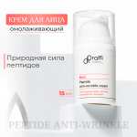 Пептидный крем против мимических морщин Doctor Proffi Base Peptide Anti-Wrinkle Cream 15мл
