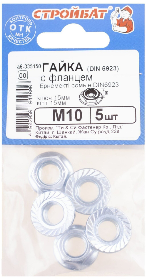ГАЙКА С ФЛАНЦЕМ СТРОЙБАТ DIN 6923 М10 5ШТ