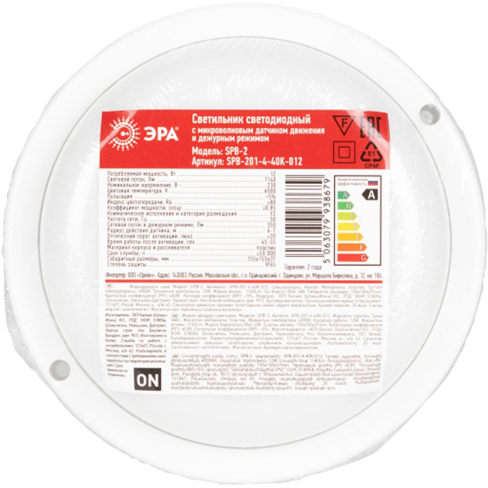 Светильник ЖКХ светодиодный ЭРА SPB-201-4-40K-012 12Вт 4000К IP65 D155 круг дежурный режим СВЧ датчик | Светильники для ЖКХ IP65