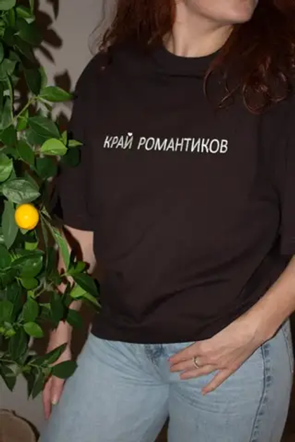 Футболка Край романтиков