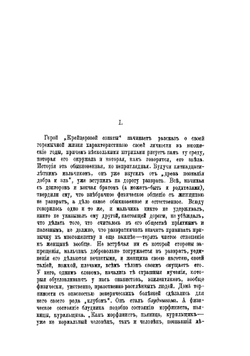 "Крейцерова соната" графа Л.Н. Толстого и ее выводы | Разумовский Александр Петрович