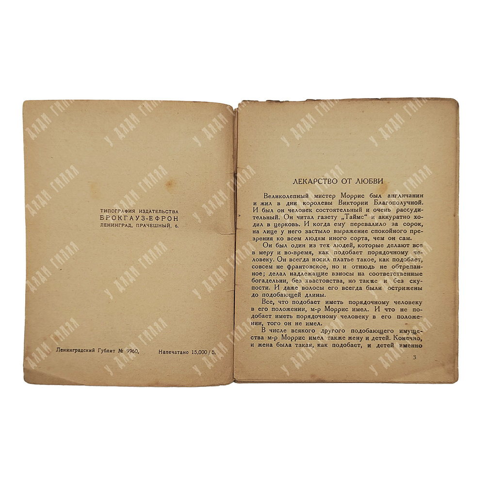 Уэллс Герберт. Грядущее, 1925.