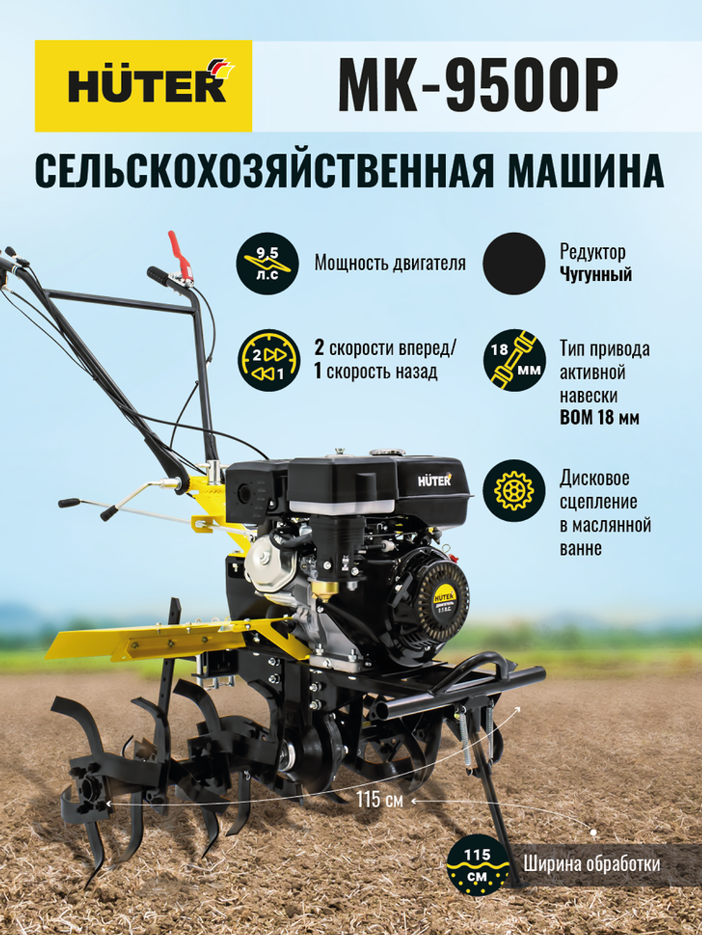 Сельскохозяйственная машина Huter MK-9500P