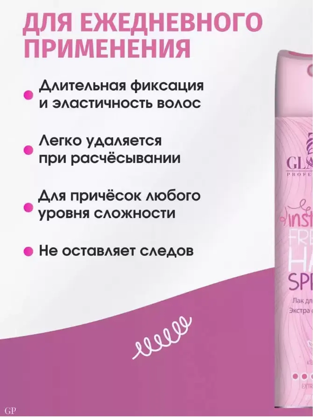 "GLANCE" Лак для волос с кератином KERATIN экстра сильная фиксация 250мл