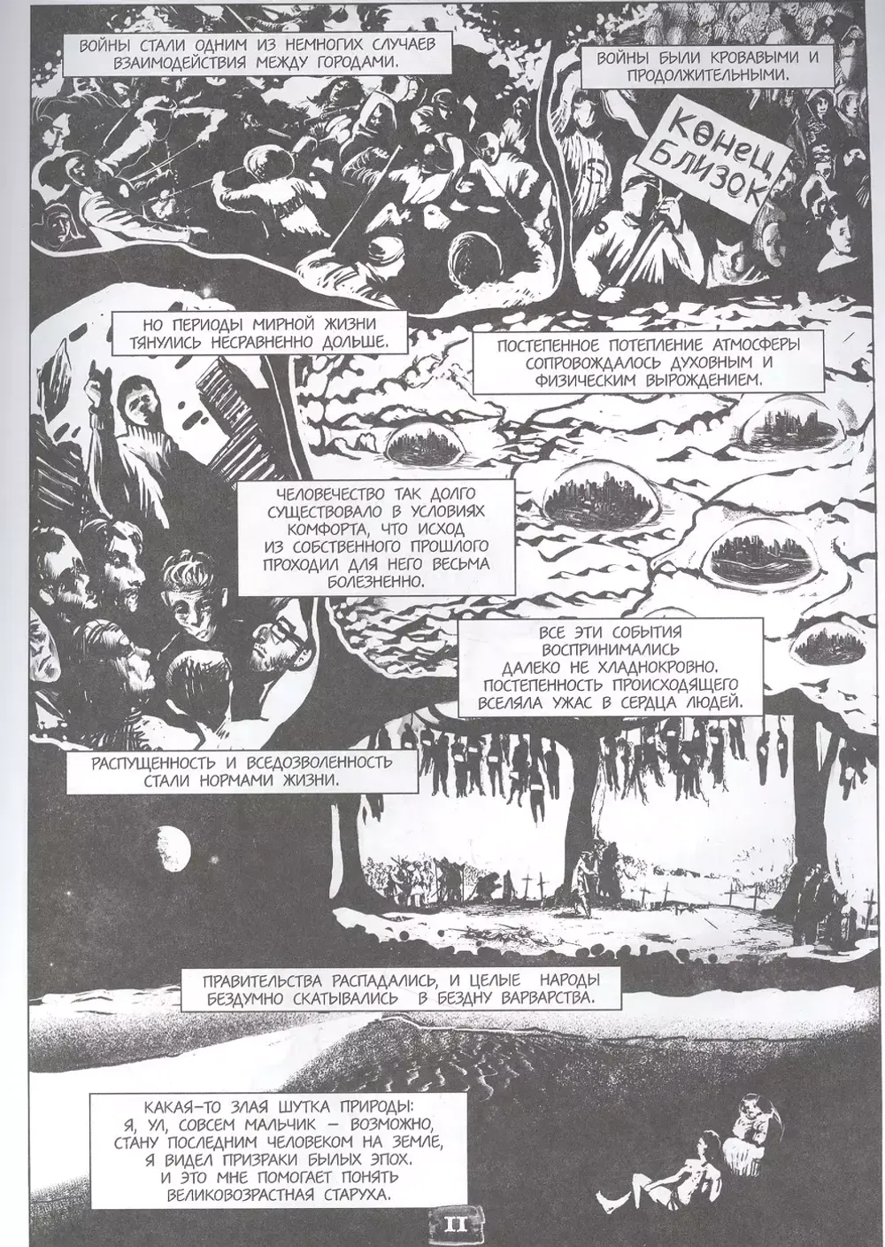 Комикс Самые Страшные Комиксы