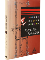 Книга часов