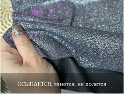 Трикотаж блеск ХАМЕЛЕОН