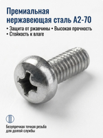 5х12 Винт полукруг. нерж. А2-70 DIN7985 PH (50 шт.)
