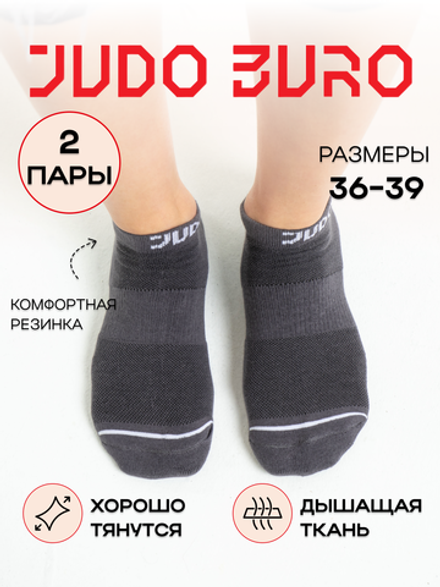 Носки серые короткие 2 pack Judo Buro / Дзюдо Бюро 36-39