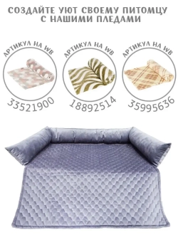 Лежанка для собак Подстилка для собак 90х70см