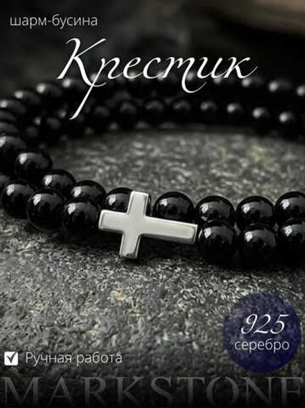 Шарм Крестик из серебра