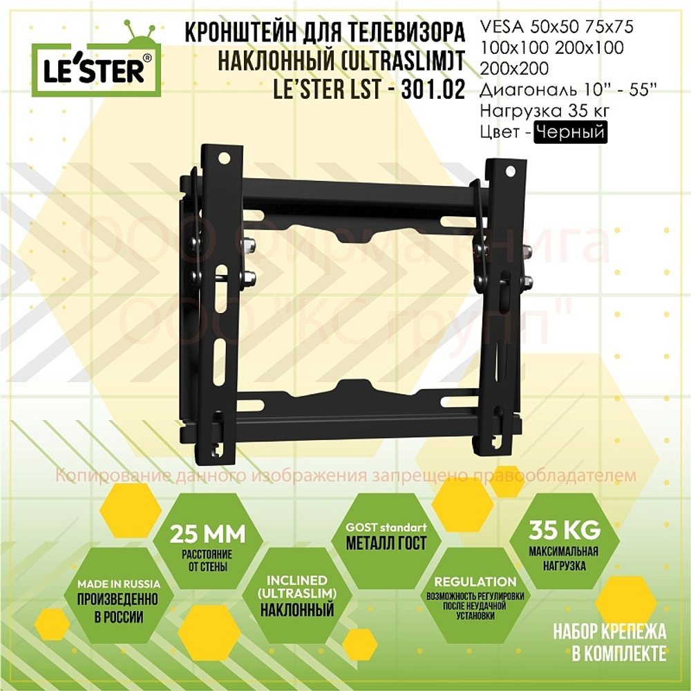 кронштейн под LSD LESTER LST-301.02 для TV 10"-55"