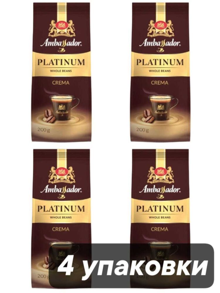 Кофе в зернах Ambassador Platinum Crema 200 г x 4 шт