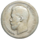 50 копеек 1896 год, гурт одна звезда. Николай II (F-VF)