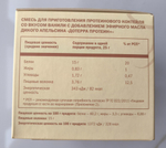 Смесь для приготовления протеинового коктейля dōTERRA Protein+ микс, 10 саше x 25 г (5 ванильных и 5 шоколадных)