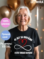 Футболка для годовщины совместной жизни и юбилея свадьбы.