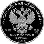 2 рубля. Художник И. К. Айвазовский. 2017 год. Proof