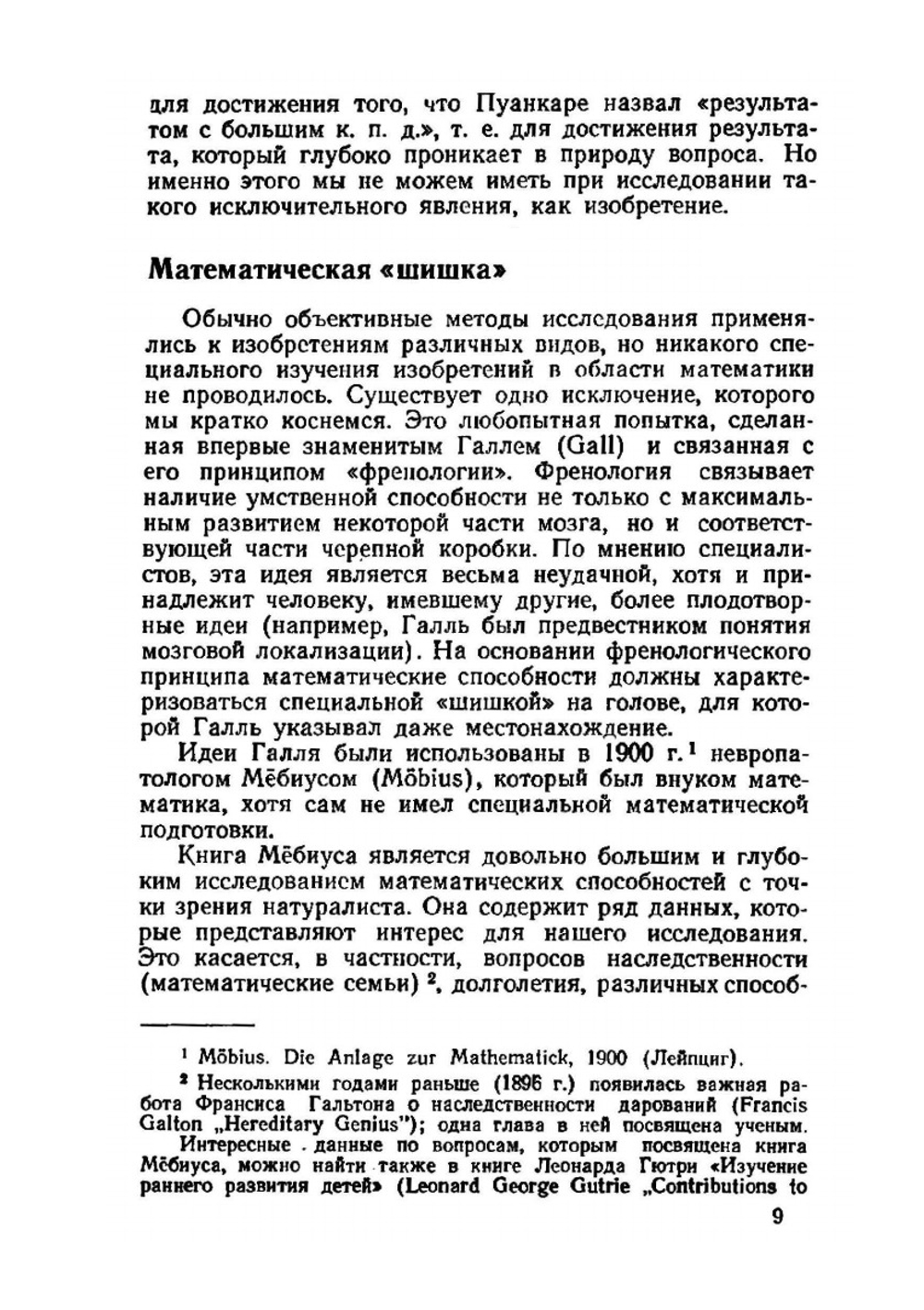 Исследование психологии процесса изобретения в области математики | Ж. Адамар