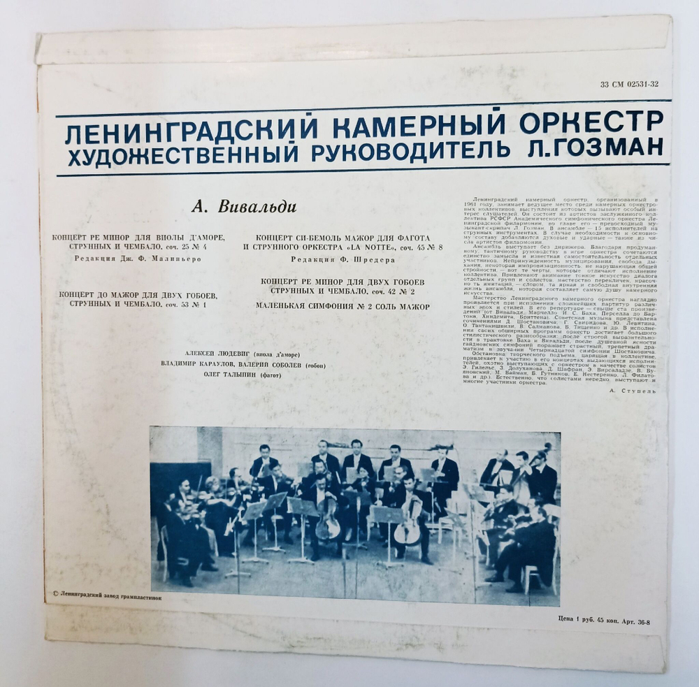Винтажная виниловая пластинка LP А. Вивальди Ленинградский Камерный Оркестр Концерты (СССР 1976)
