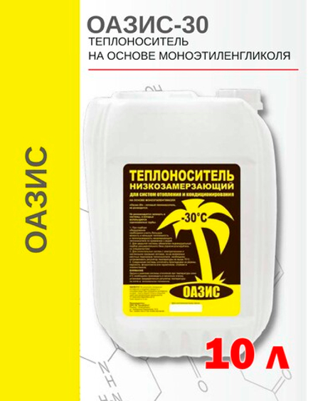 Оазис теплоноситель "30" на основе этиленгликоля,в канистре 10 кг