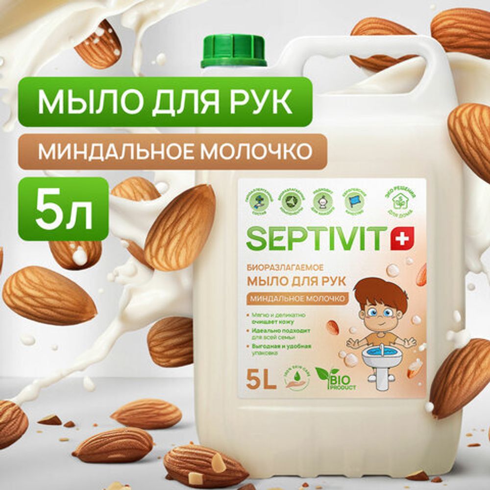 Мыло жидкое гипоаллергенное 5 л, SEPTIVIT "Миндальное молочко", биоразлагаемое