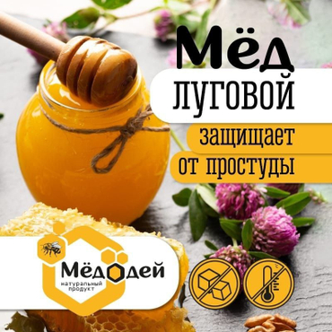 МЁД ЛУГОВОЙ