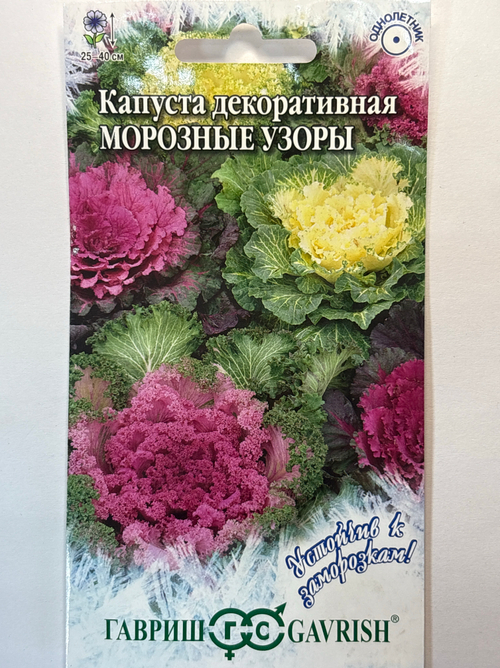 Капуста дек. Морозные узоры 0,05 г СМК-64