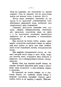 Промысловое птицеводство. Часть 3 | Орлова Ольга Михайловна