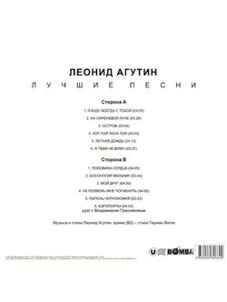 ЛЕОНИД АГУТИН - Лучшие песни (LP, Crystal Red Vinyl) Новая запечатанная виниловая пластинка