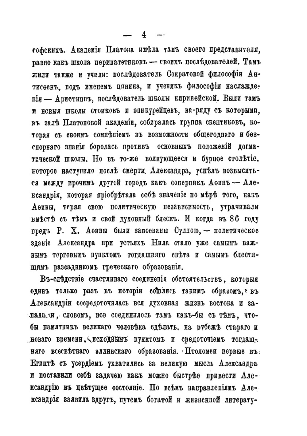 Филон Александрийский и его миросозерцание | Г.Ф. Монзолевский