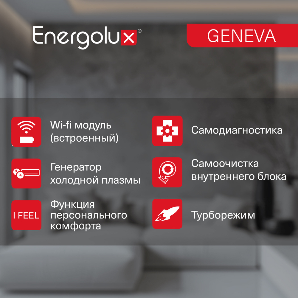 Инверторный кондиционер Energolux GENEVA SAS24G4-AI/SAU24G4-AI
