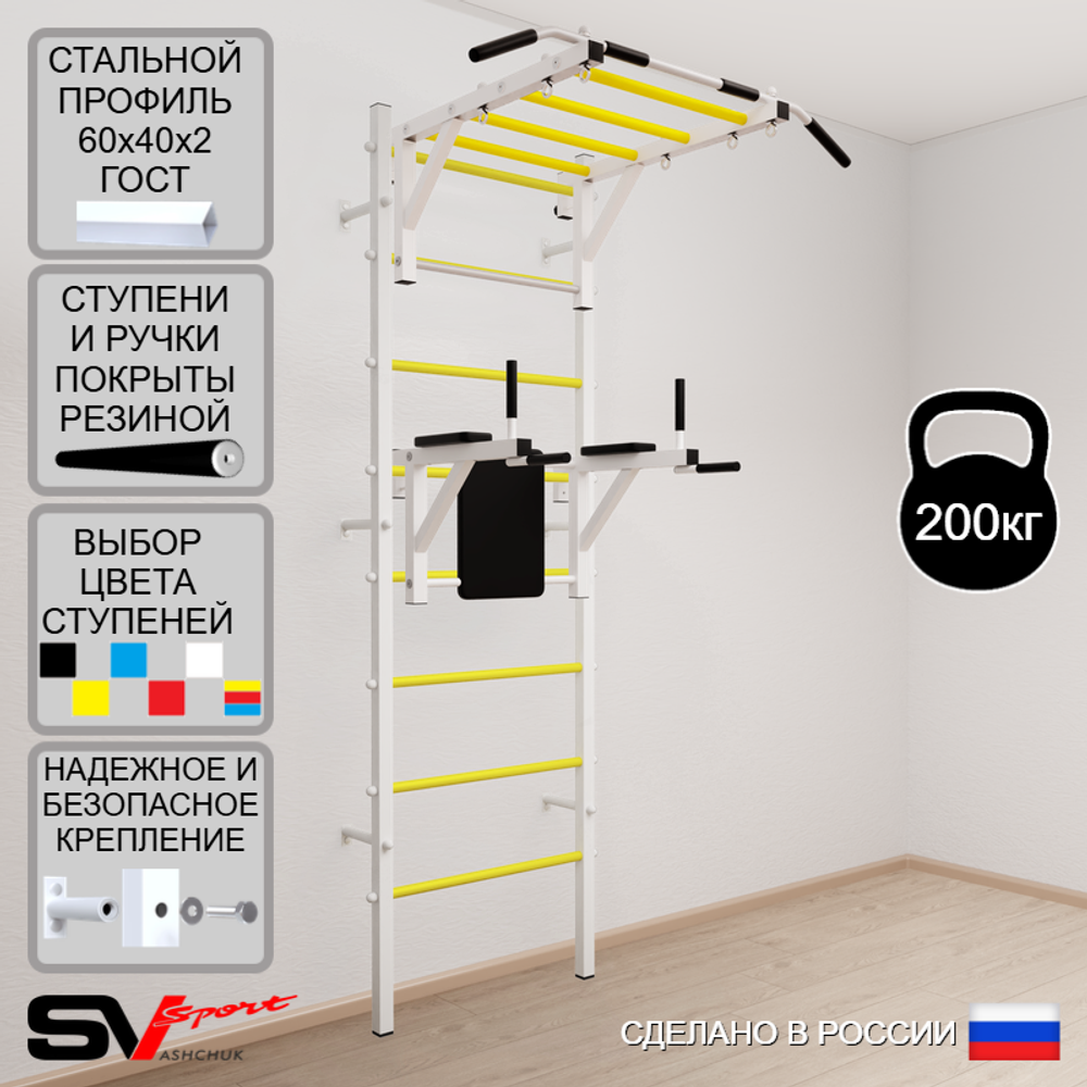 Шведская стенка Sv Sport усиленная 622 (Турник рукоход/Брусья)