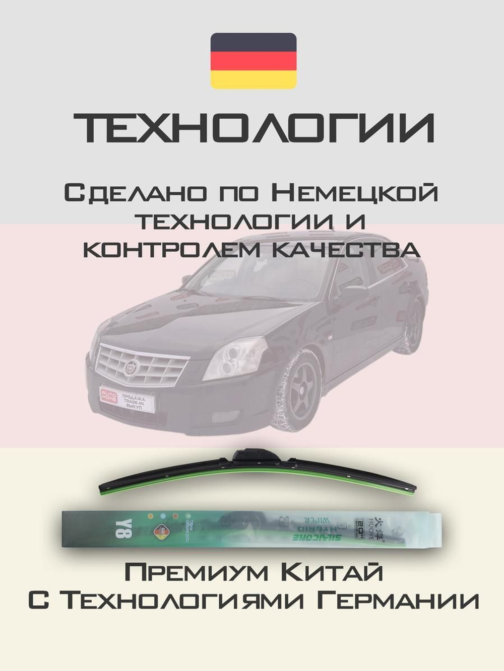 Щетки стеклоочистителя HUOYE Y8 600/550 мм на Cadilac BLS | Pinch tab