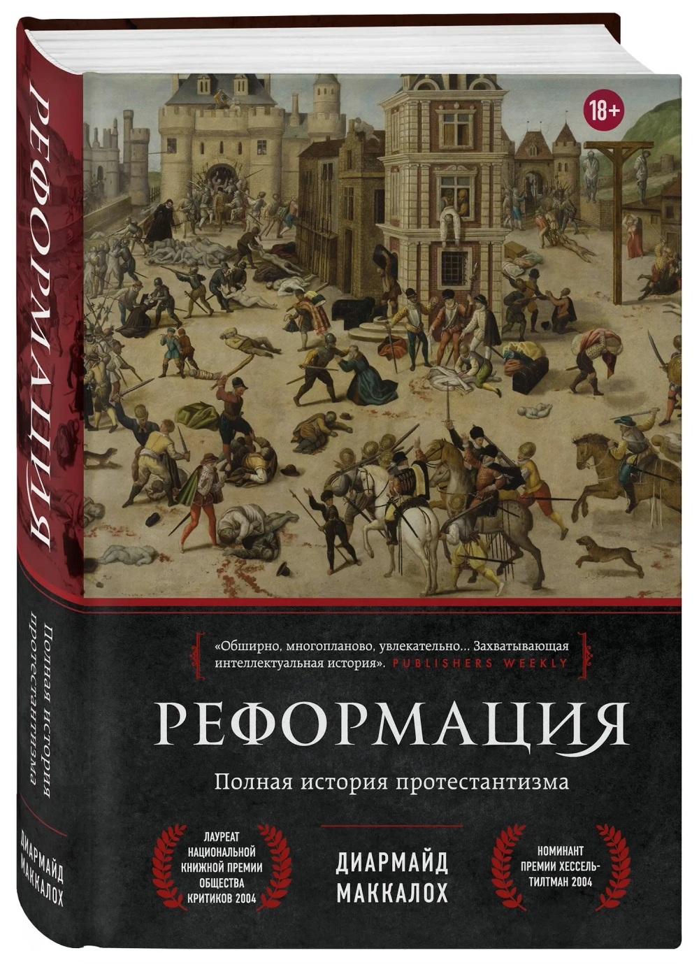 Реформация