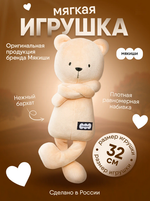 Игрушка "Мишка Джордж" бежевый 32см. (Мякиши)