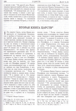 Библия с золотым обрезом, термовинил (коричневая, 116-6)