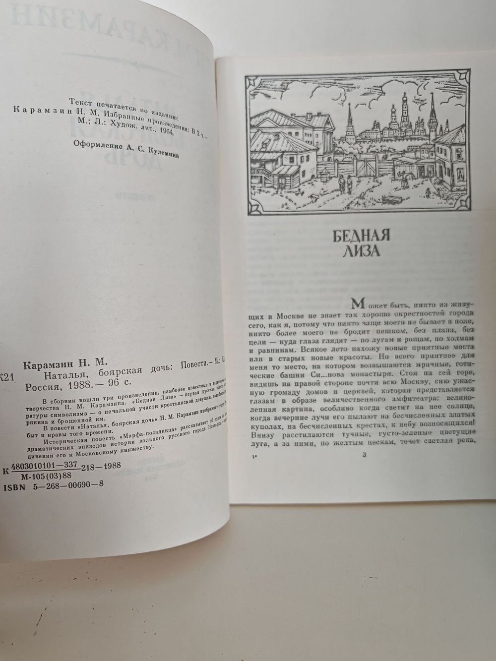 Наталья, боярская дочь