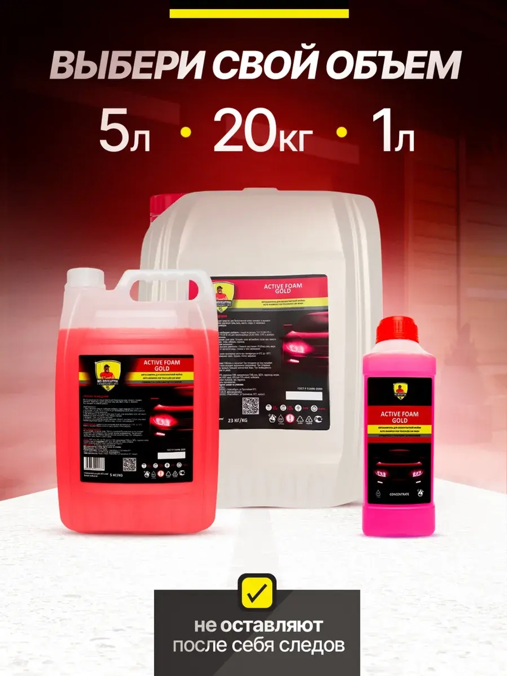 Автошампунь для бесконтактной мойки 10 литров концентрат