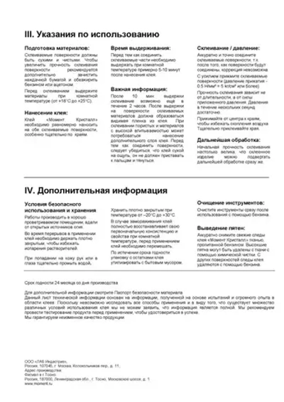 Клей Момент Кристалл Прозрачный Универсальный Водостойкий 125 мл