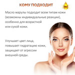 Масло марулы / Marula oil