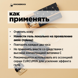 ГЕЛЬ ПРОТИВ ПРЫЩЕЙ С КУРКУМИНОМ И ТРИПЕПТИДОМ МЕДИ/ COPPER PEPTIDE ACNE FREE GEL/ 16 капсул по 0,5 мл