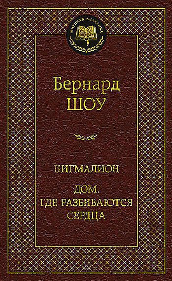 Пигмалион