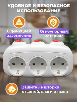 Тройник электрический с выключателем, Разветвитель с заземлением и защитой от детей 16А 250В