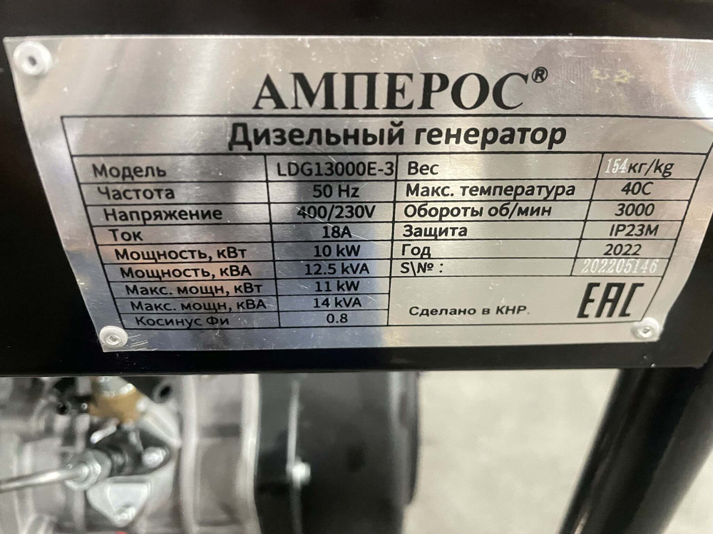 Дизельный генератор 10 кВт АМПЕРОС LDG 13000E-3 с автозапуском