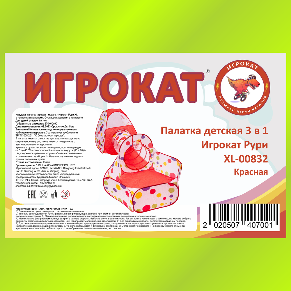 Палатка детская 3 в 1 Игрокат Рури XL с тоннелем и манежем бело-красная