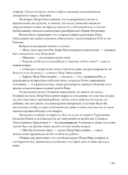 Краснов-Власов. Воспоминания | И.А. Поляков