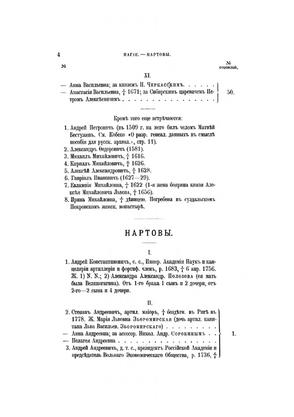Русская родословная книга. Том второй | А.Б. Лобанов-Ростовский