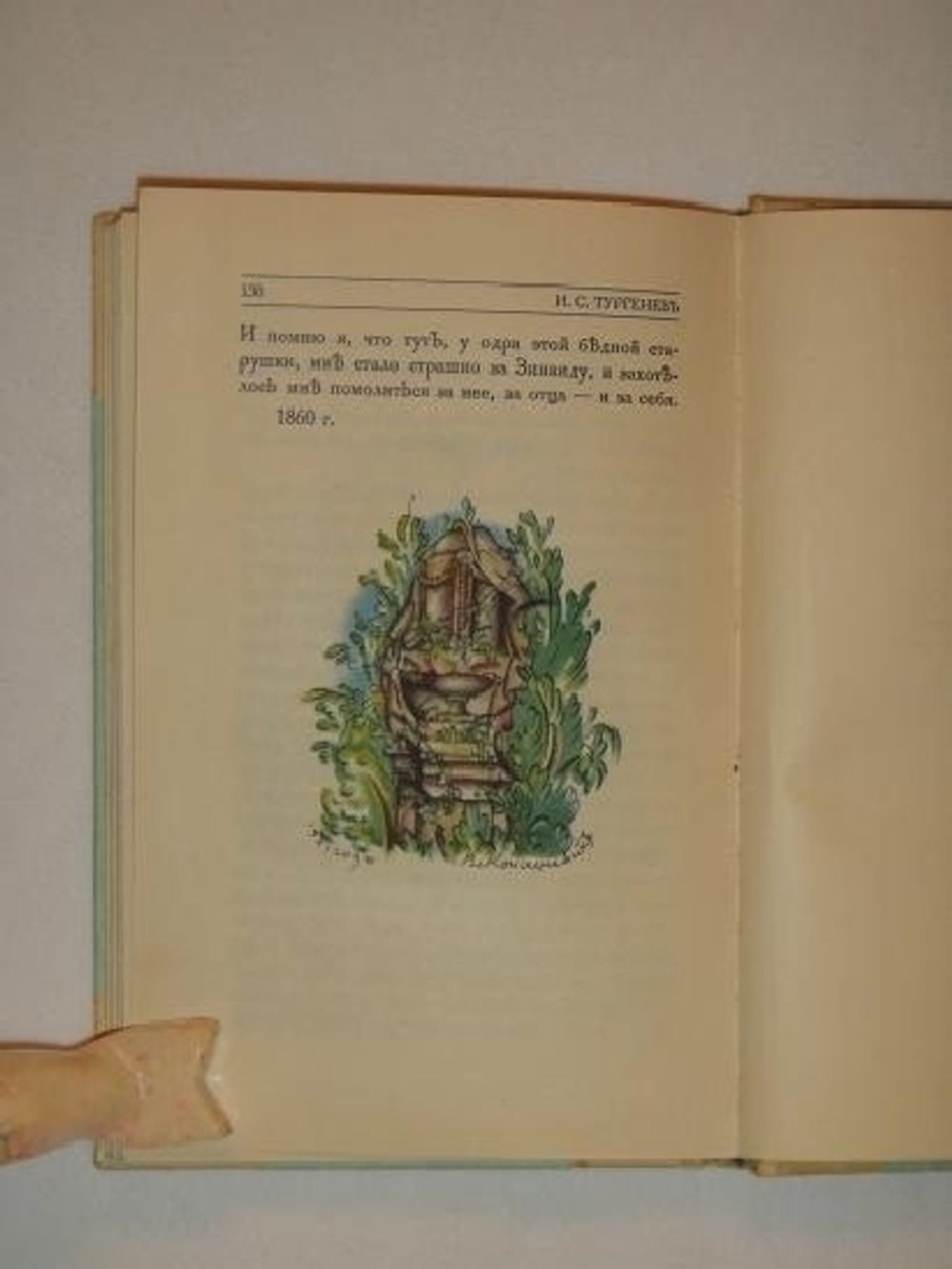 "Первая любовь". И.С.Тургенев. 1923г.