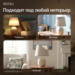 Настольная лампа Rivoli Naomi 7551-501 1 х Е14 40 Вт керамика бежевая с абажуром | Rivoli