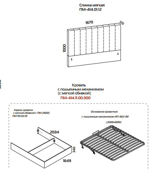 Сан-Ремо кровать в мягкой обивке с ПМ  ПМ- 414.02 Мокко